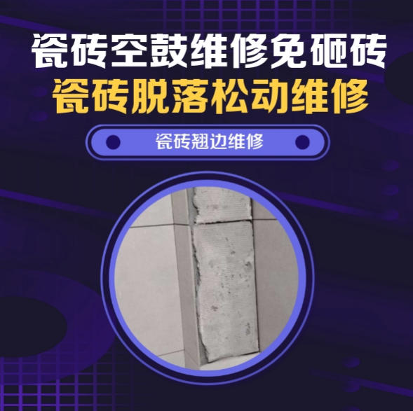 南通市瓷砖空鼓维修推荐靠谱商家之瓷砖松动维修洗衣房墙砖空鼓推荐哪个公司？推荐诚匠小爱修缮